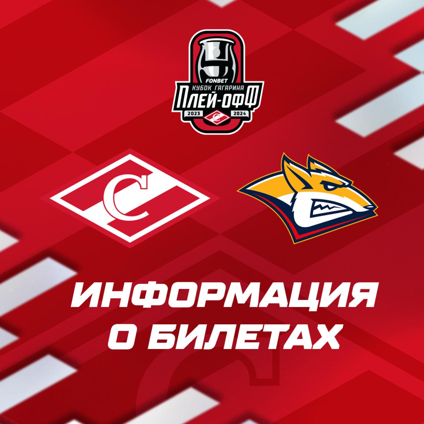 Матч «Спартака» и «Металлурга» планируется во вторник, 26 марта
