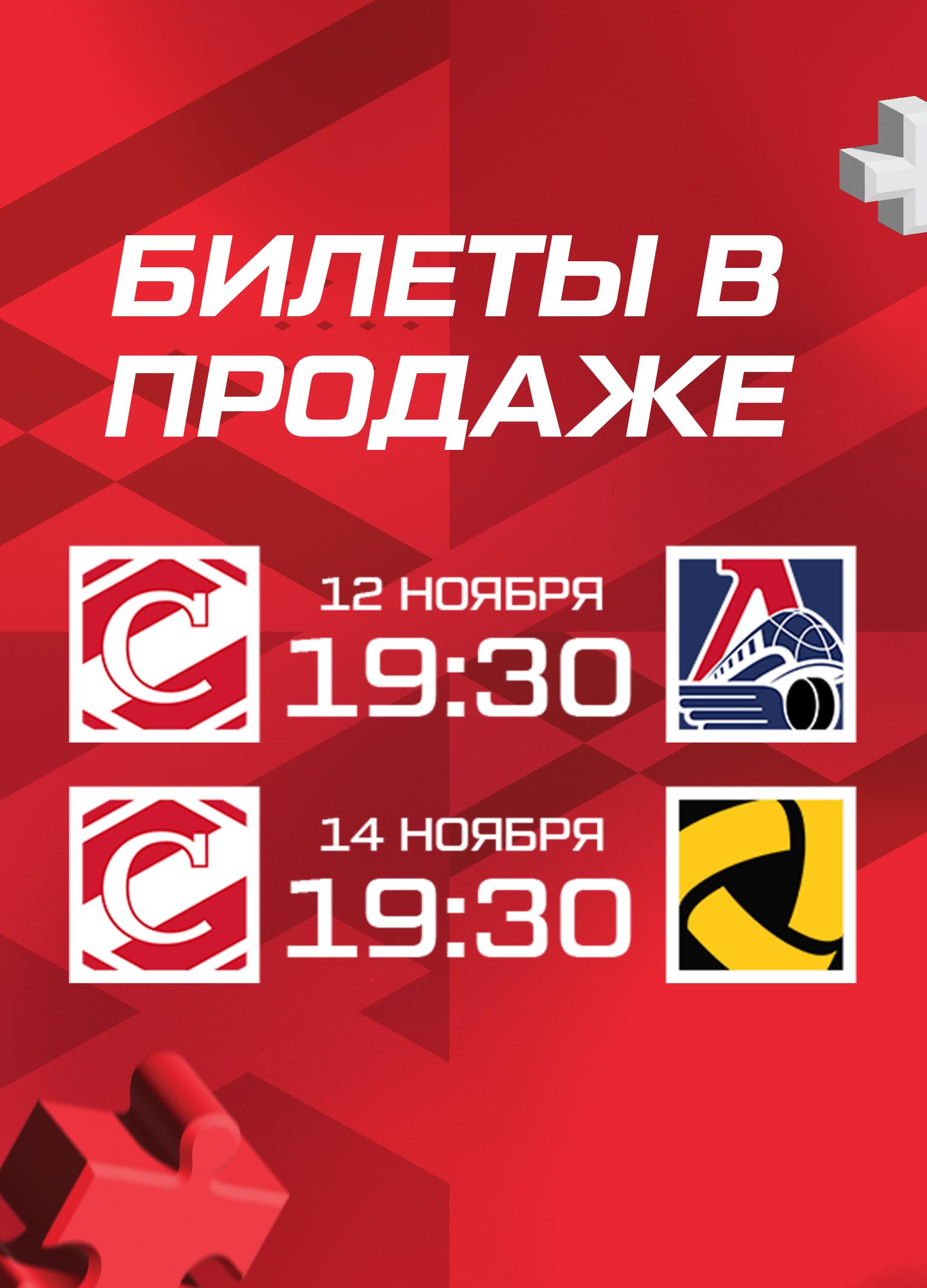 ХК «Спартак» Москва