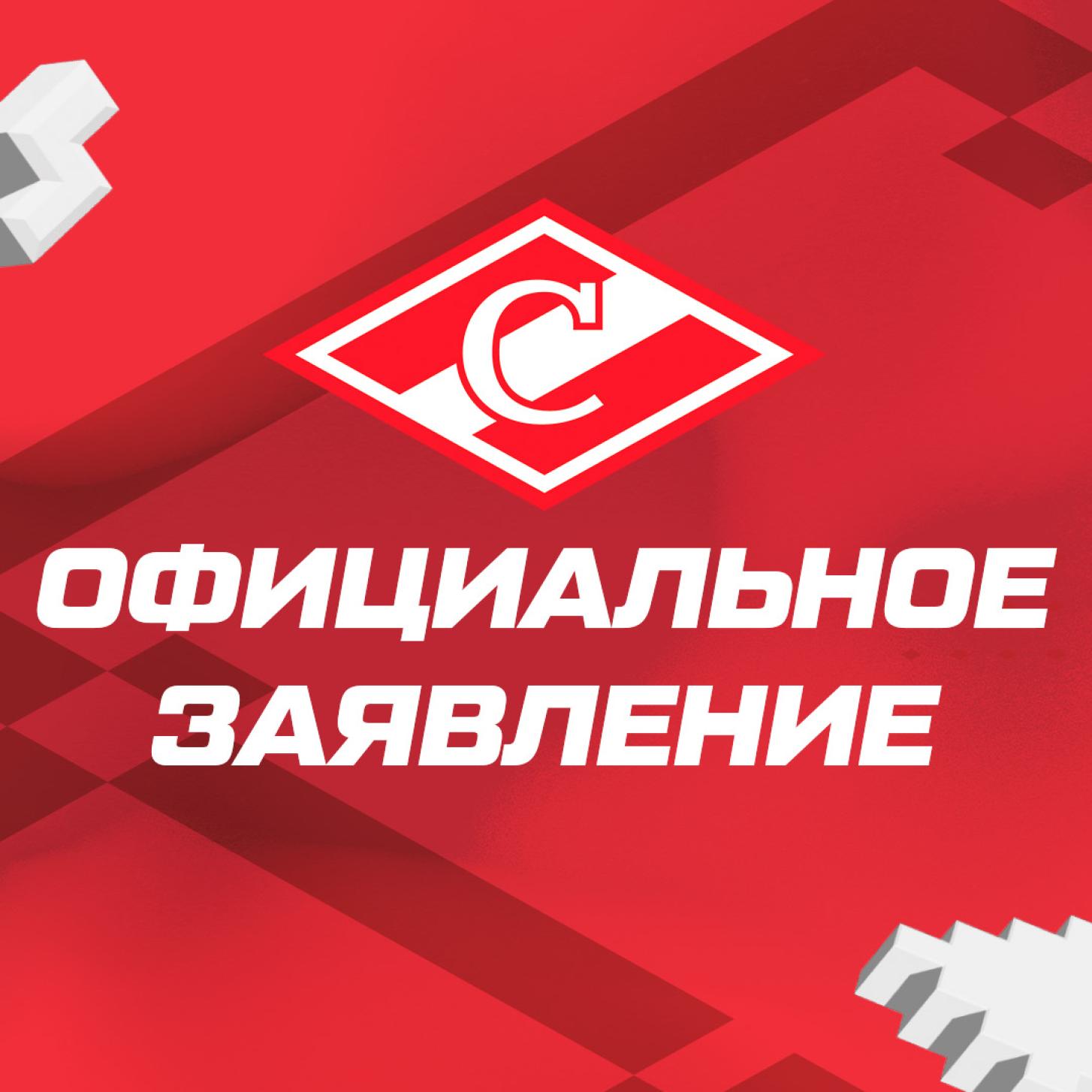 Официальное заявление