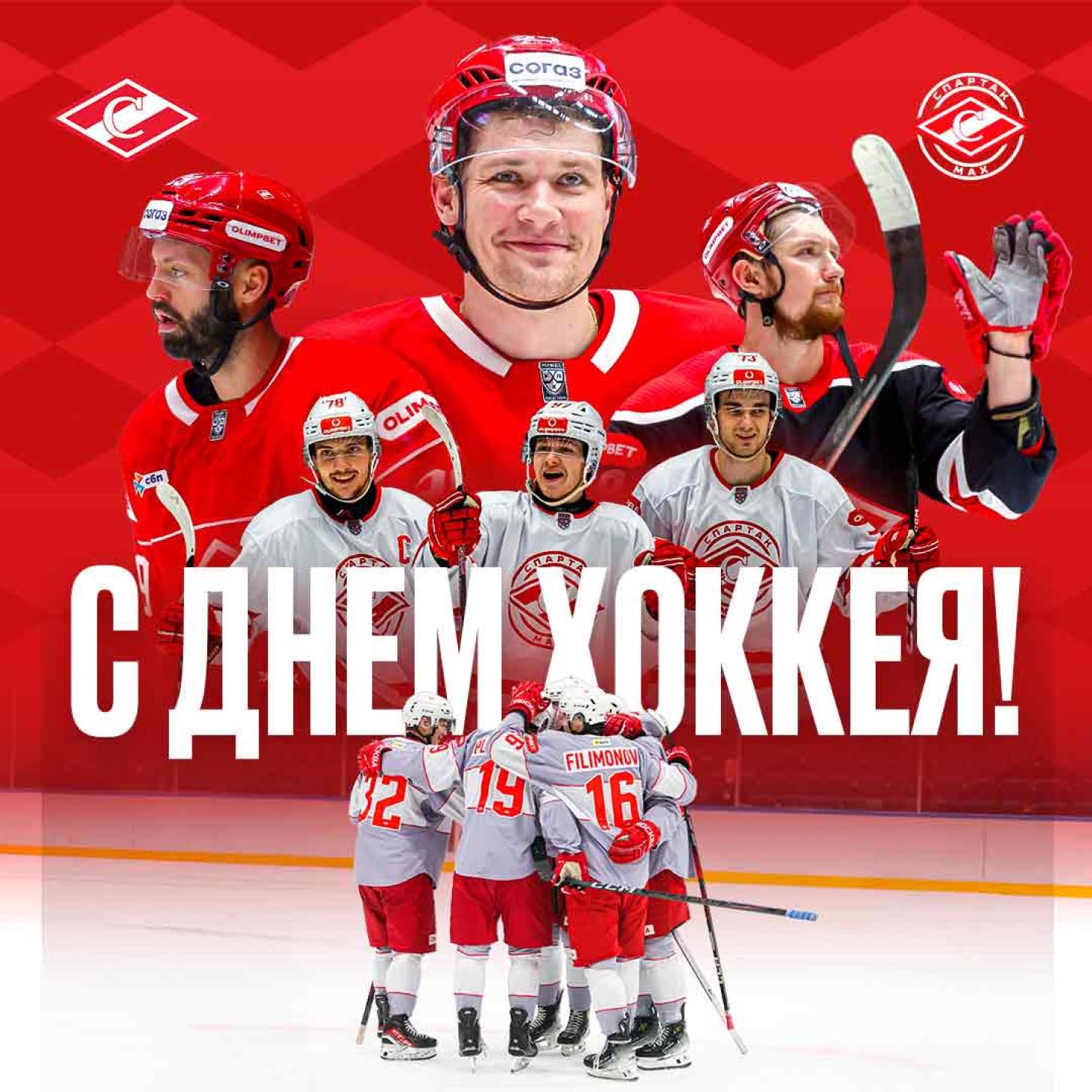 Поздравляем со Всероссийским Днём хоккея!