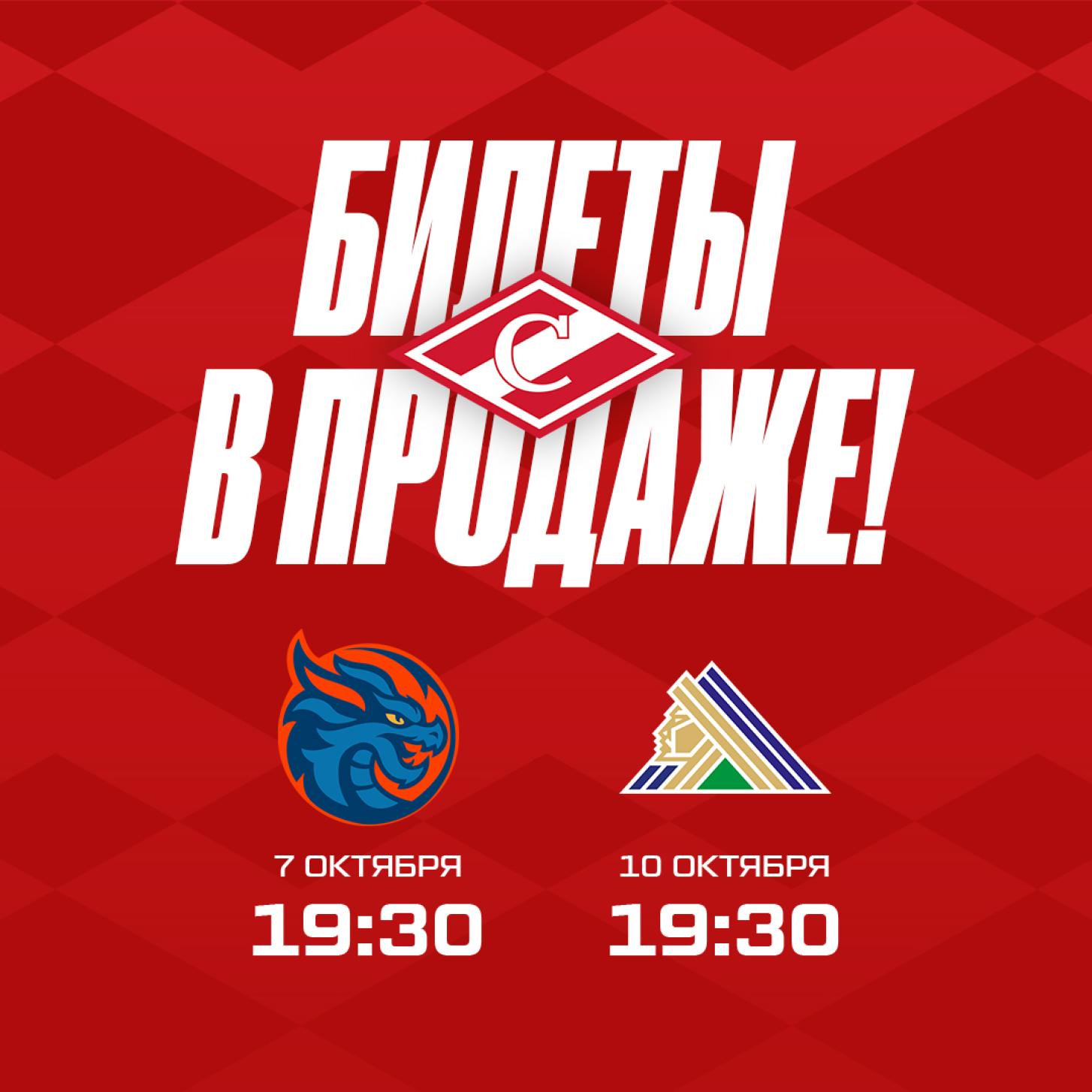 Поддержим «Спартак» на играх 7 и 10 октября, билеты уже в продаже!