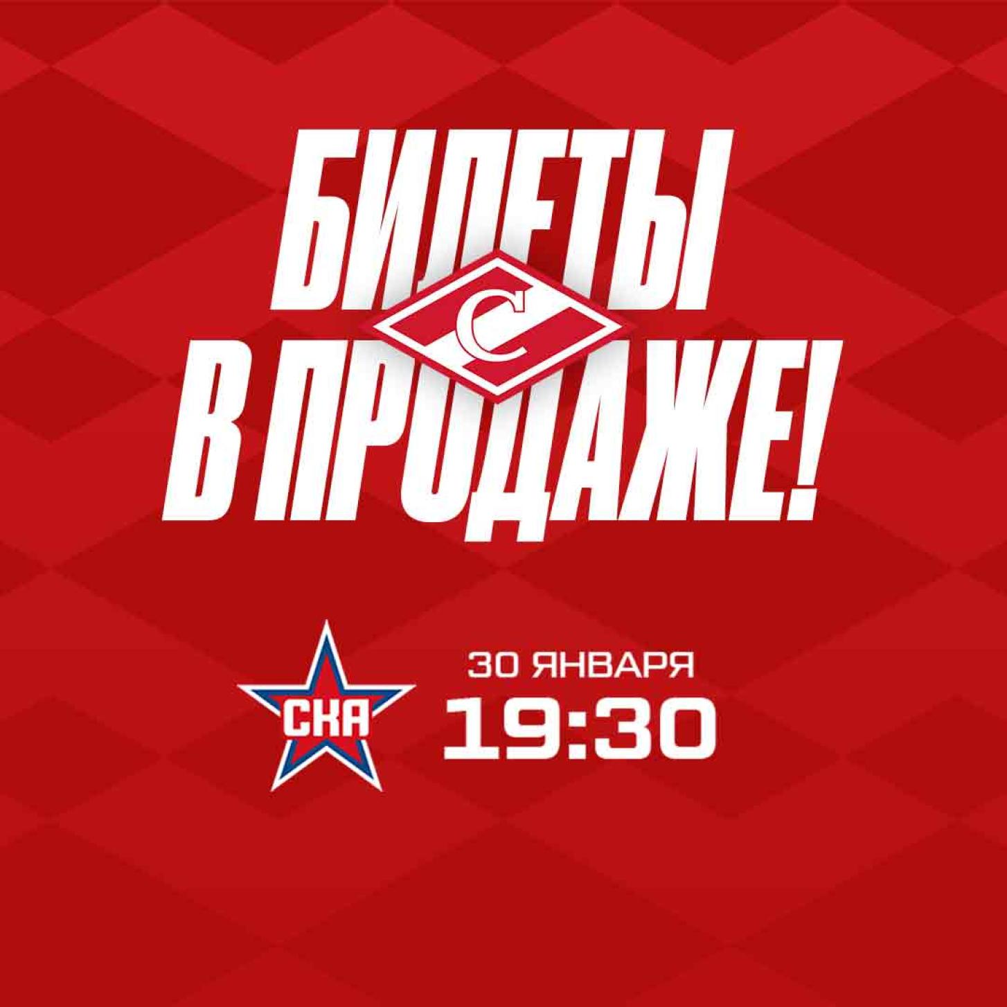 Открыта продажа билетов на матч против СКА, 30 января в «Мегаспорте»!