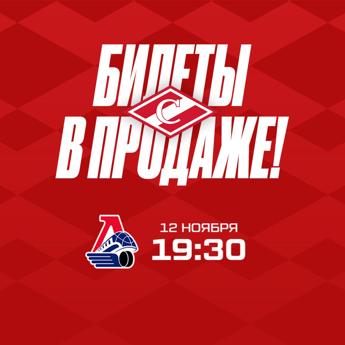 Открыта продажа билетов на домашний матч с «Локомотивом», 12 ноября в 19:30!