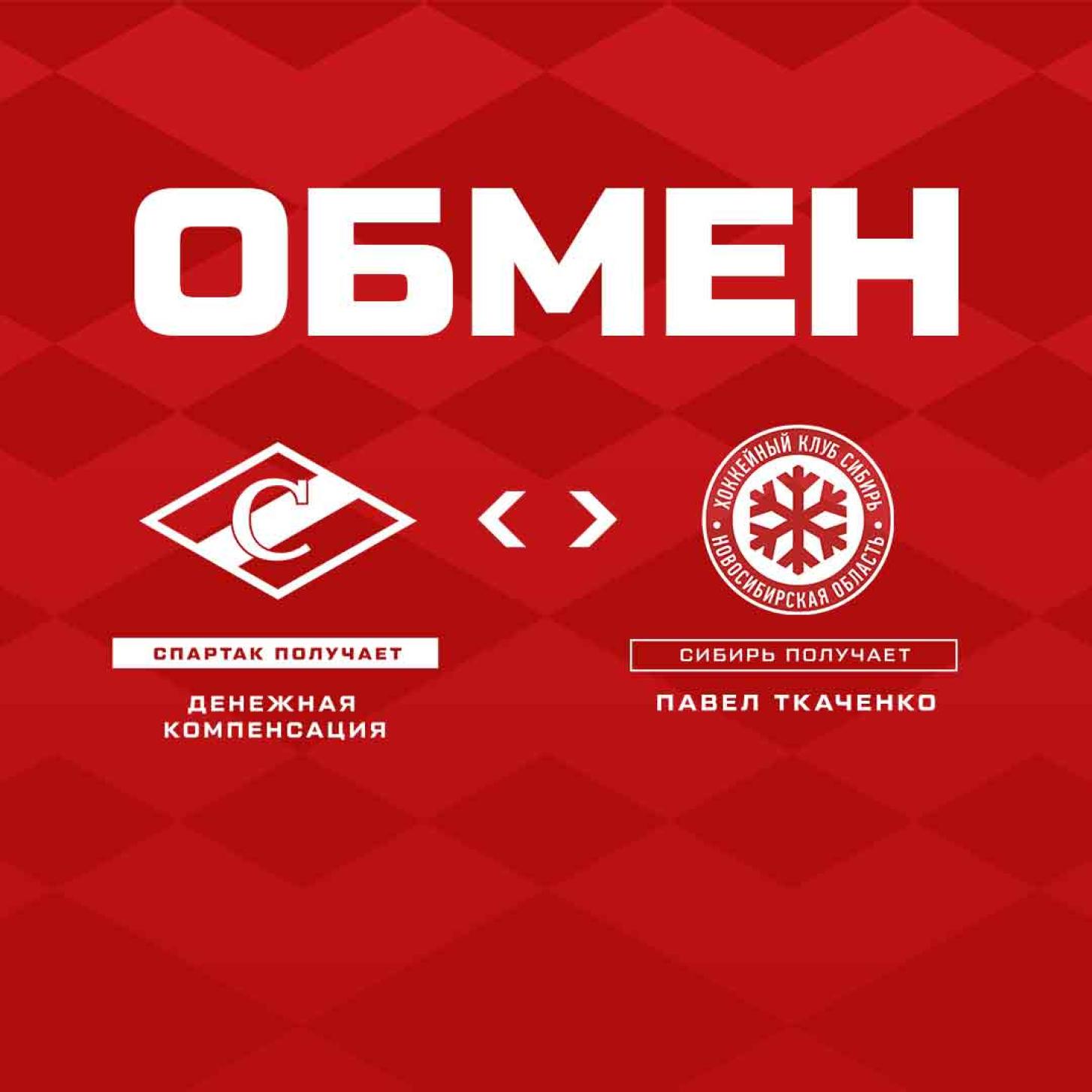 Павел Ткаченко продолжит карьеру в «Сибири»