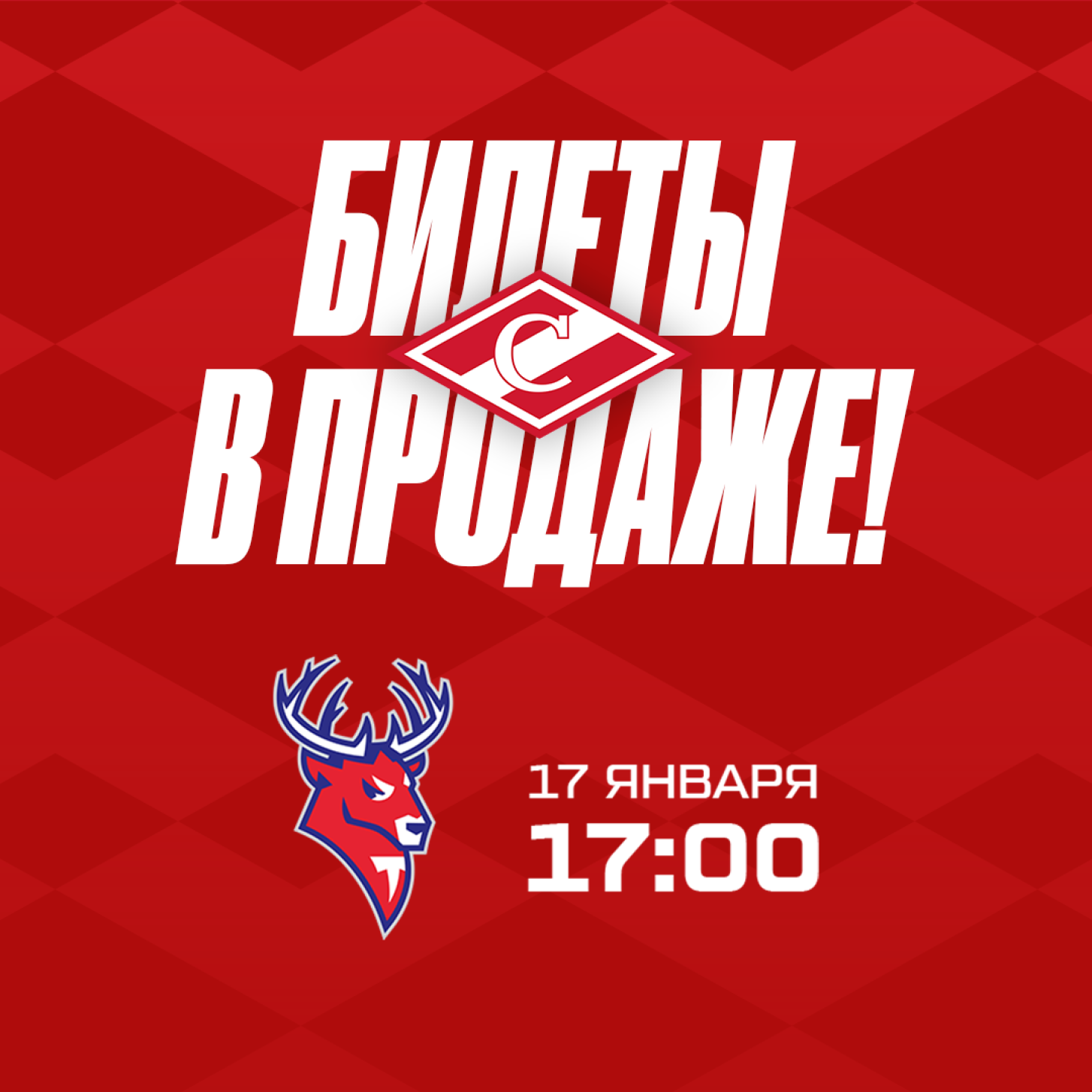 Открыта продажа билетов на первый домашний матч «Спартака» в новом году – 17 января, против «Торпедо»!