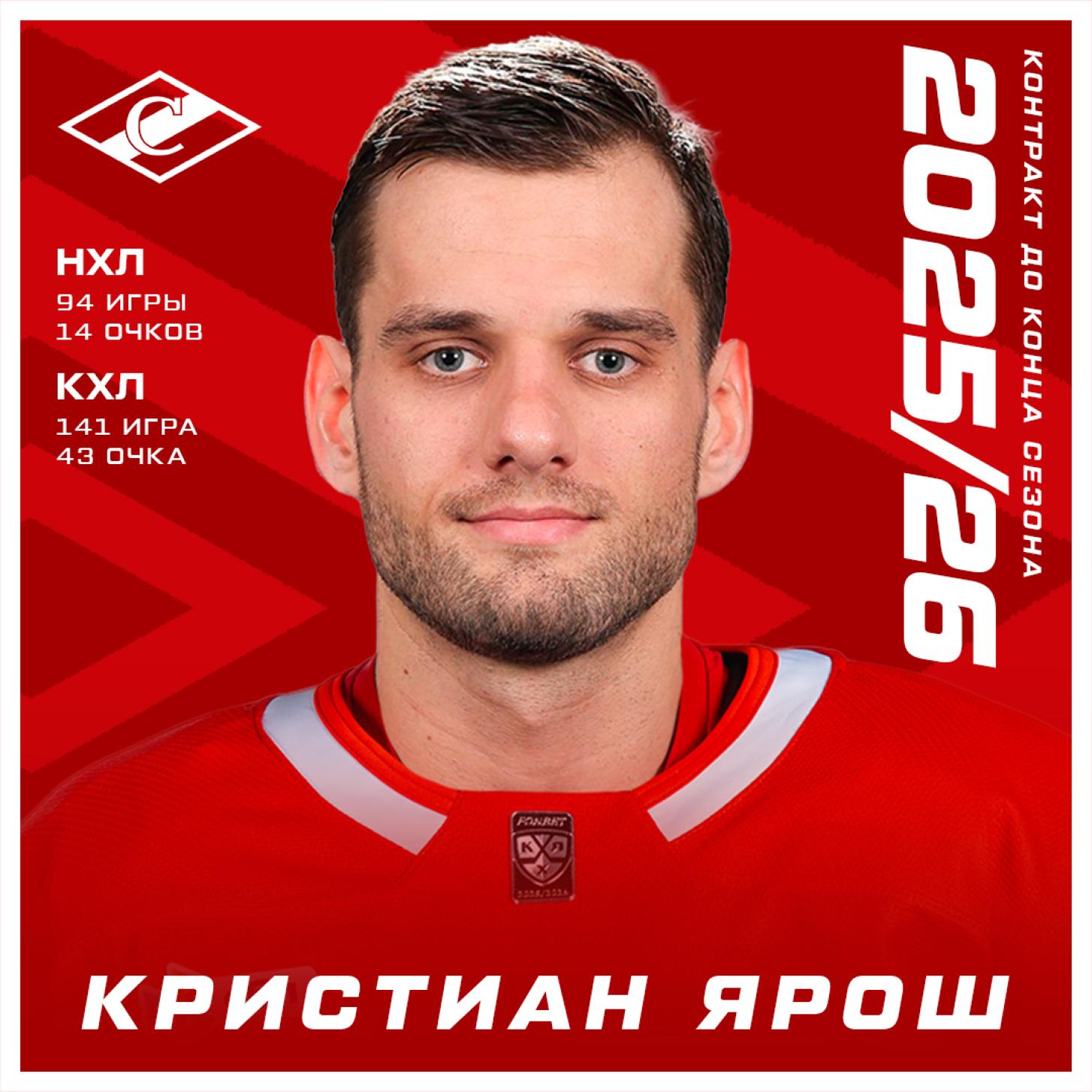 Кристиан Ярош – в «Спартаке»! Контракт с защитником подписан на один год