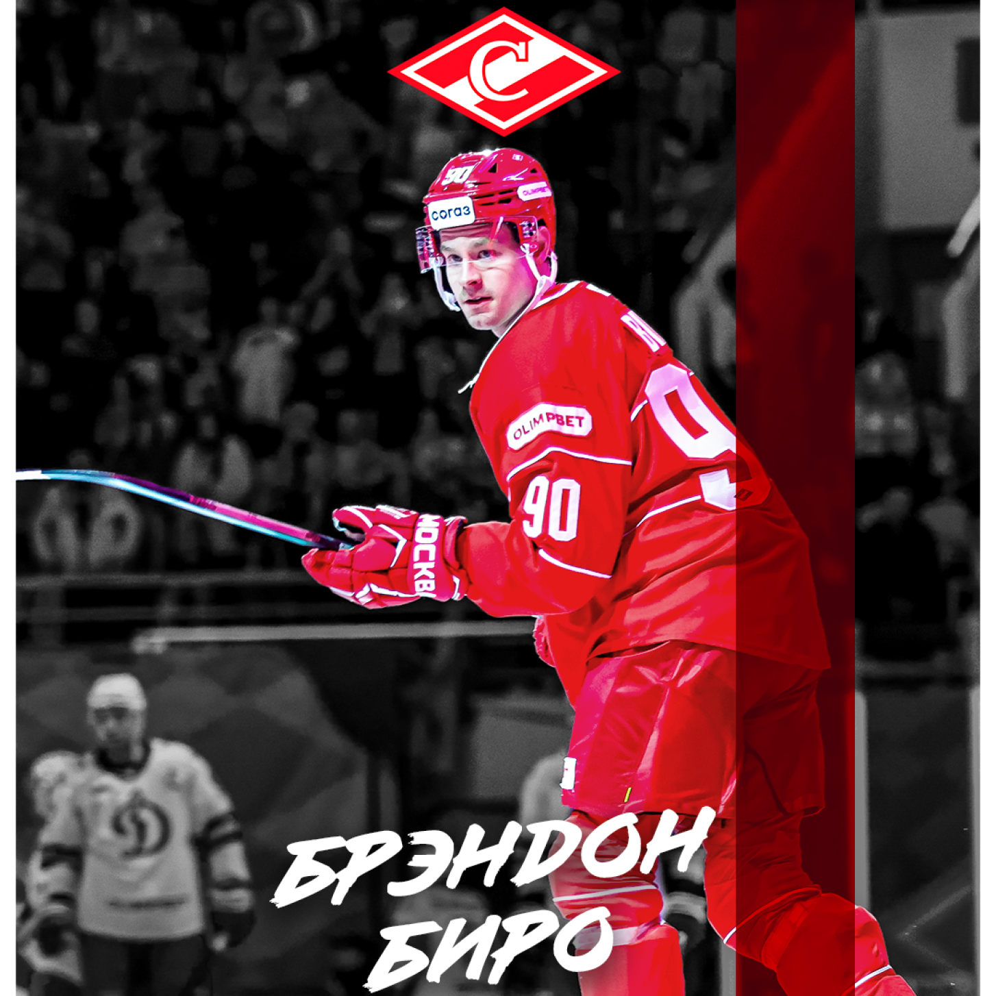 День рождения Брэндона Биро