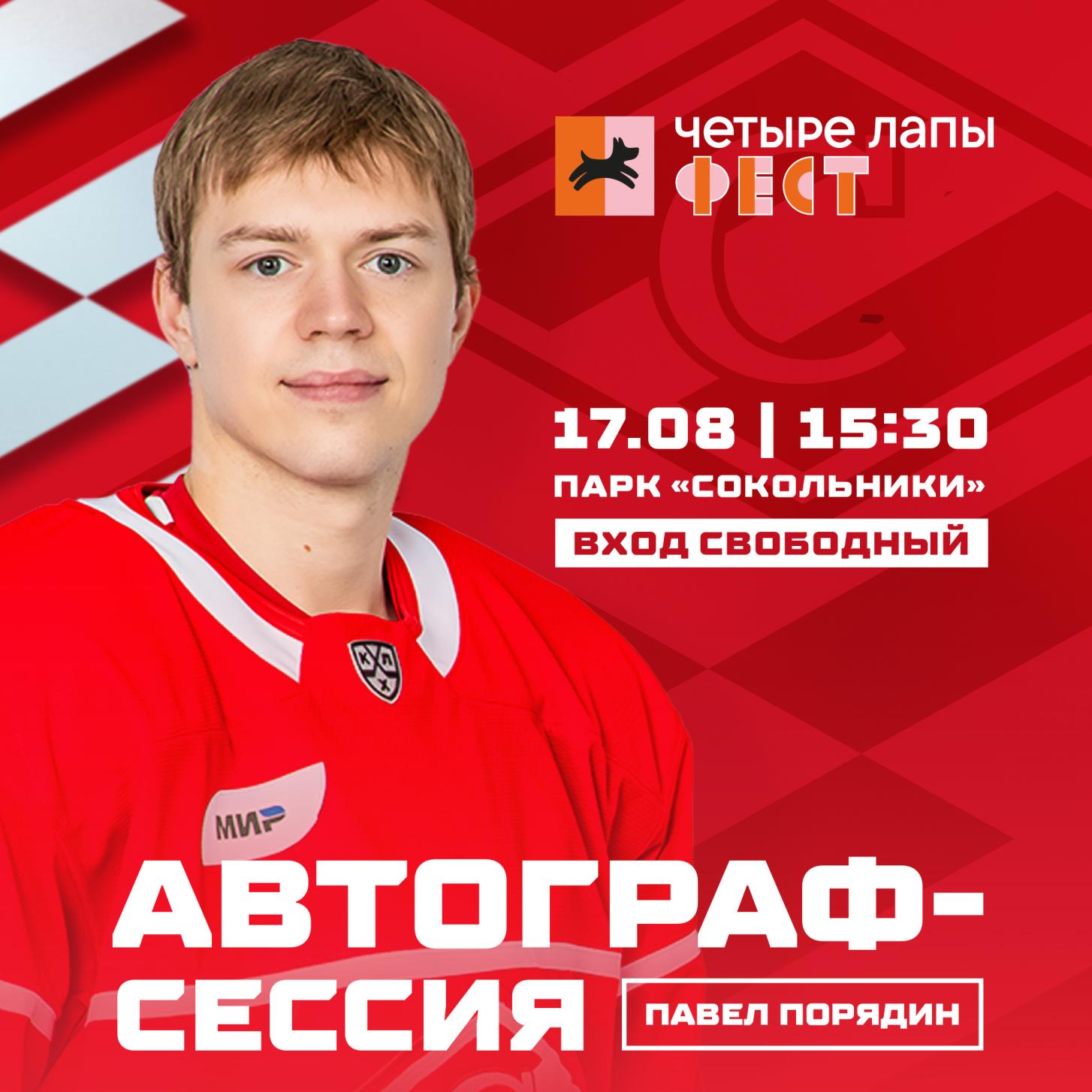 На фестиваль «Четыре Лапы» с Павлом Порядиным – 17 августа в Парке Сокольники!