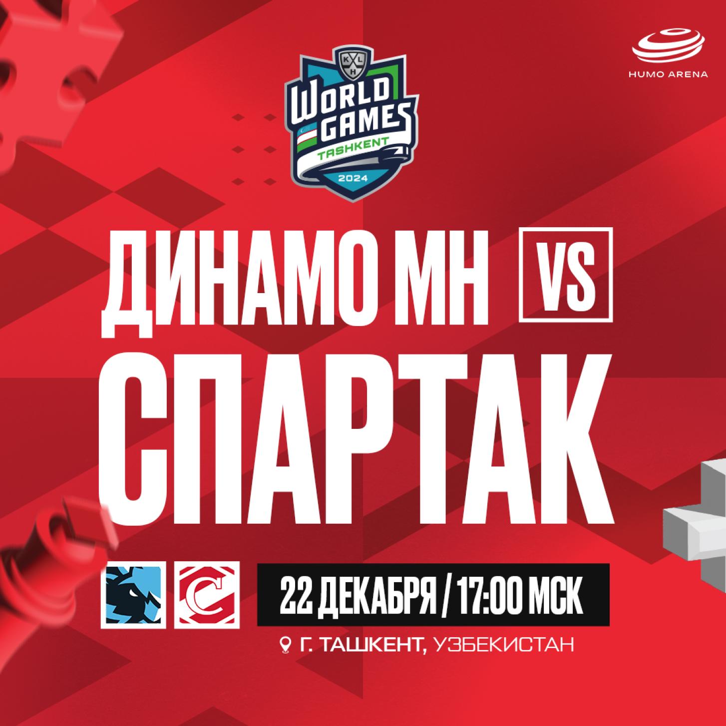Билеты на матч «Спартака» и минского «Динамо» в Ташкенте – уже в продаже!