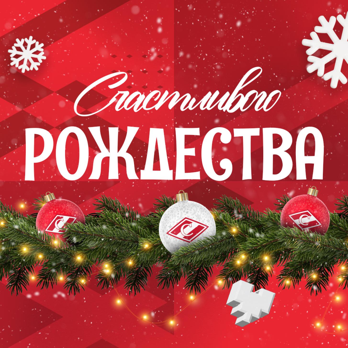 С Рождеством Христовым!