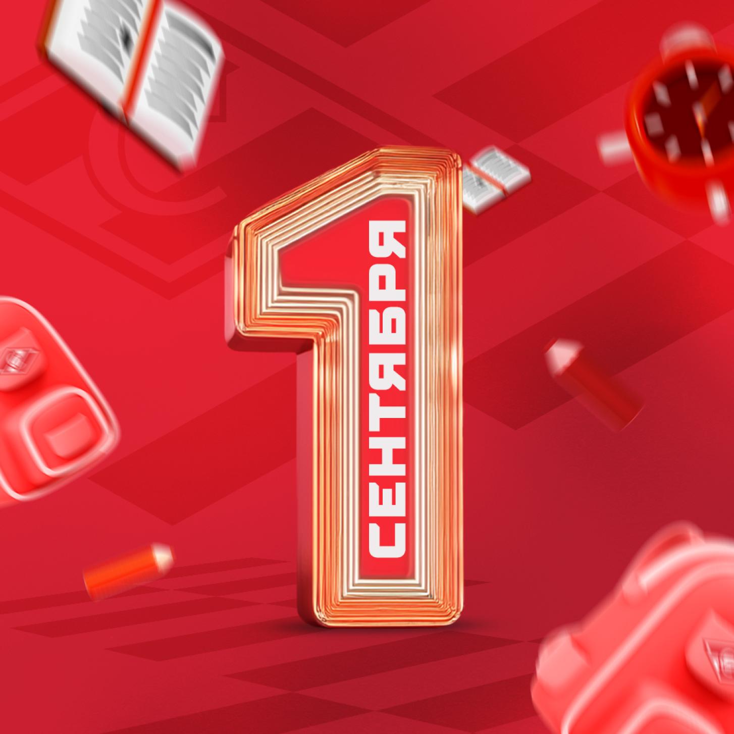 Поздравляем с Днём знаний, 1 сентября!