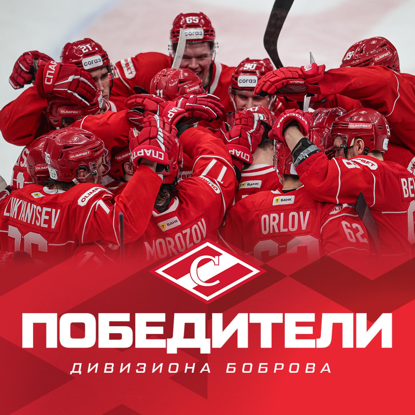 «Спартак» впервые стал победителем дивизиона Боброва!