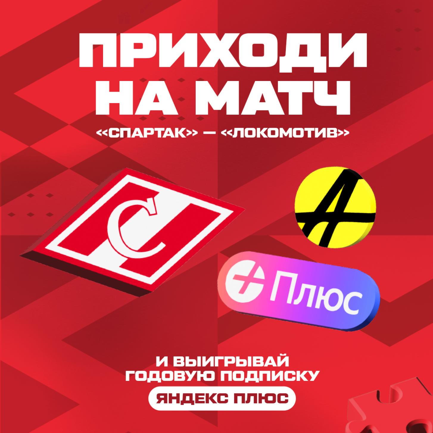 Выиграй подписку на Яндекс Плюс – на матче 12 ноября в «Мегаспорте»!