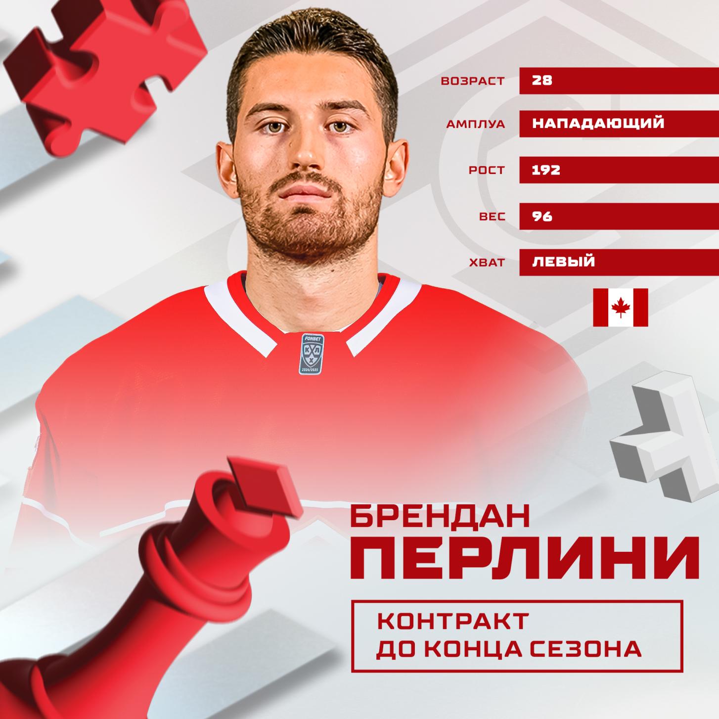 Новичком «Спартака» стал Брендан Перлини