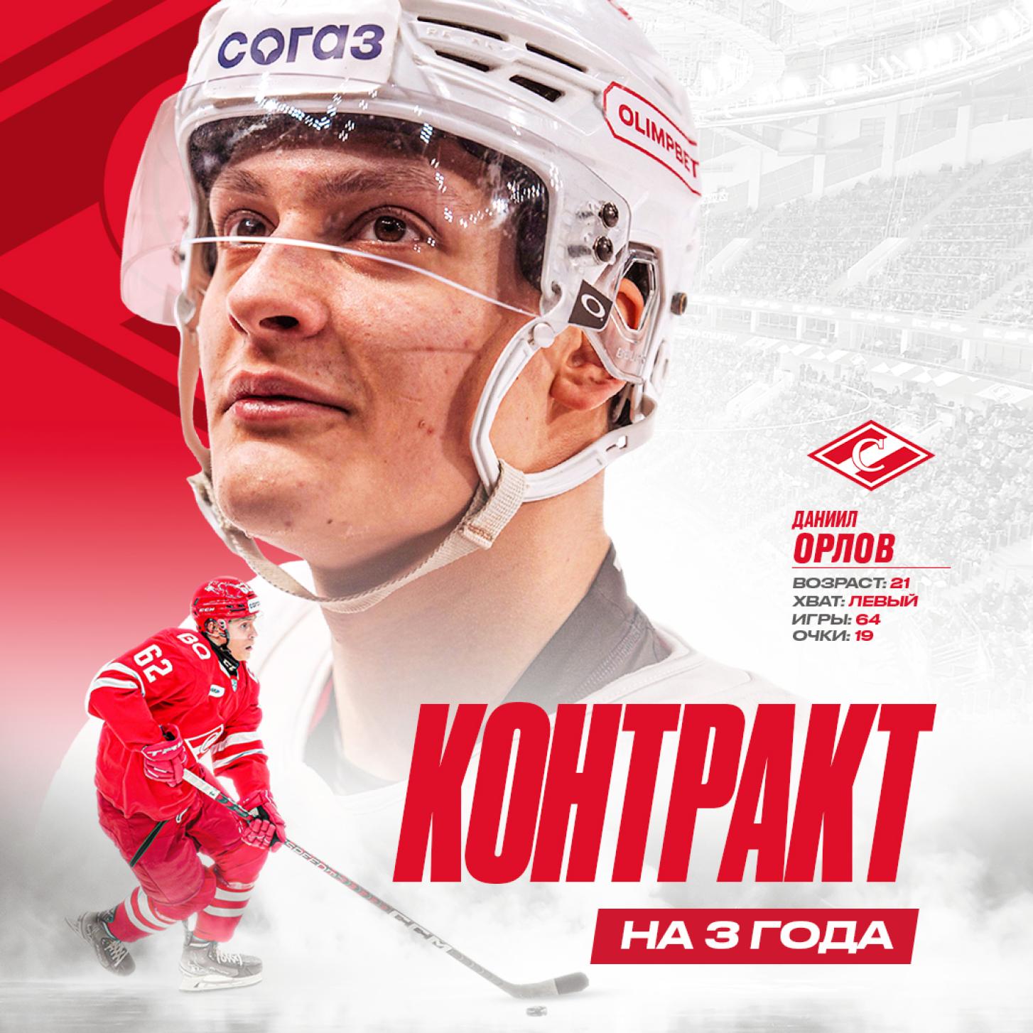 Новый контракт «Спартака» с Даниилом Орловым, на три года!
