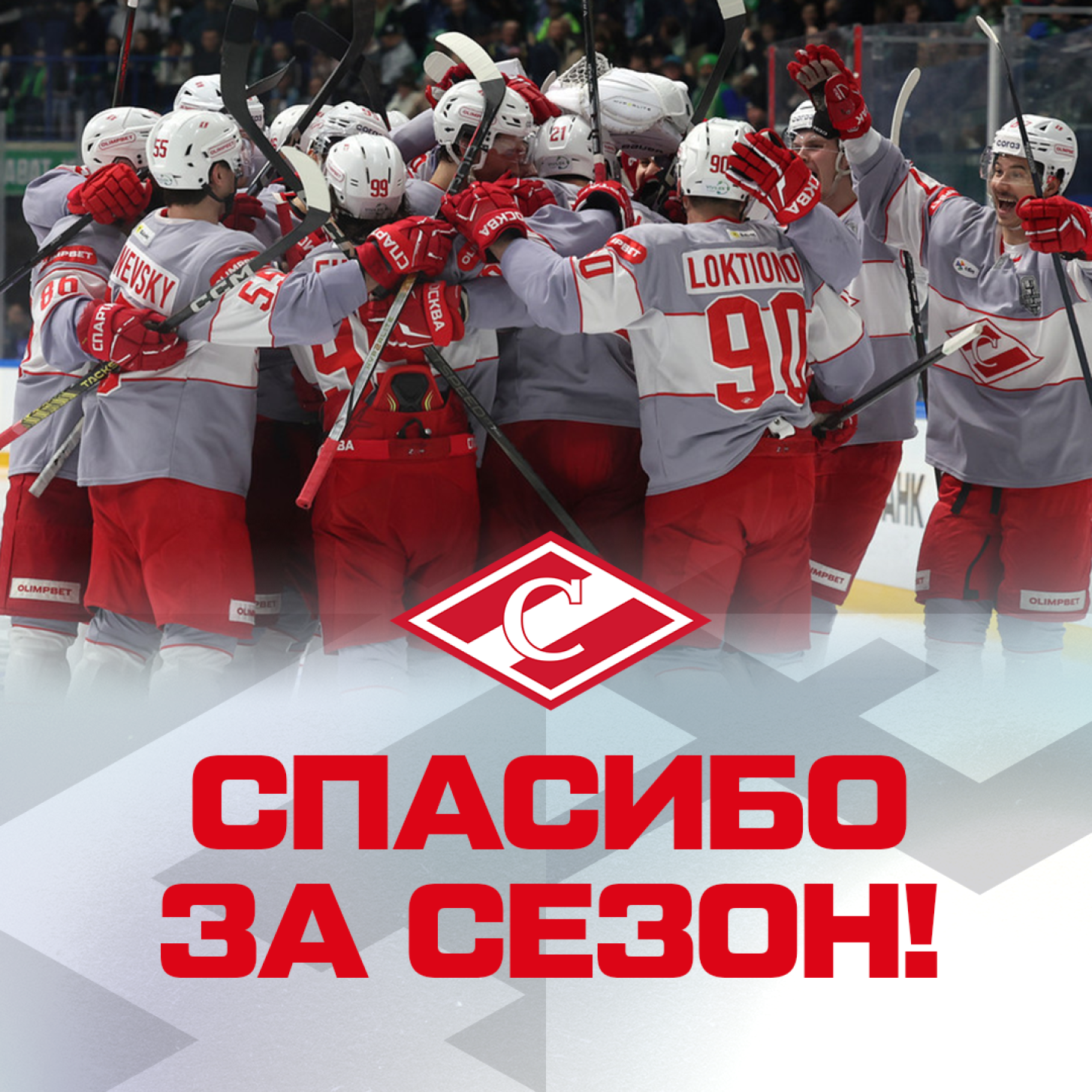 «Спартак» завершил свой поход за Кубком Гагарина…