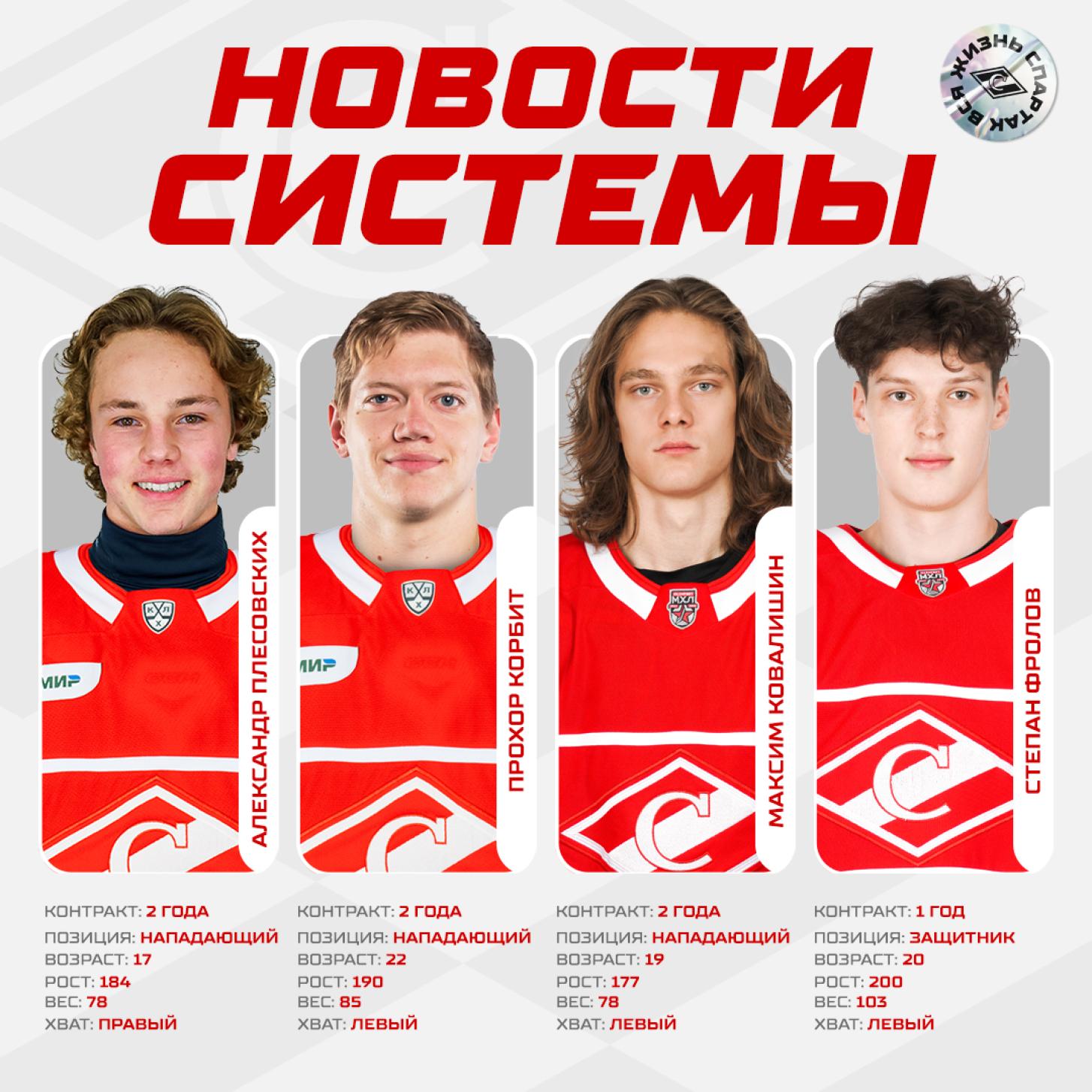 Новости системы «Спартака»
