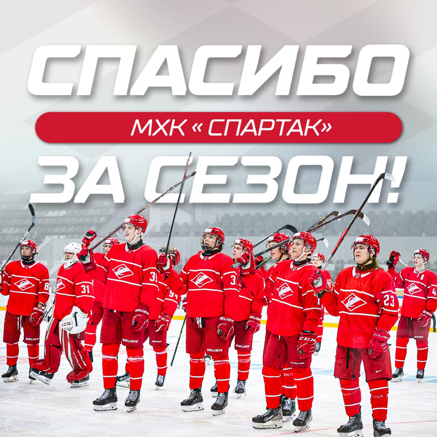 МХК «Спартак» завершил сезон во втором раунде Кубка Харламова