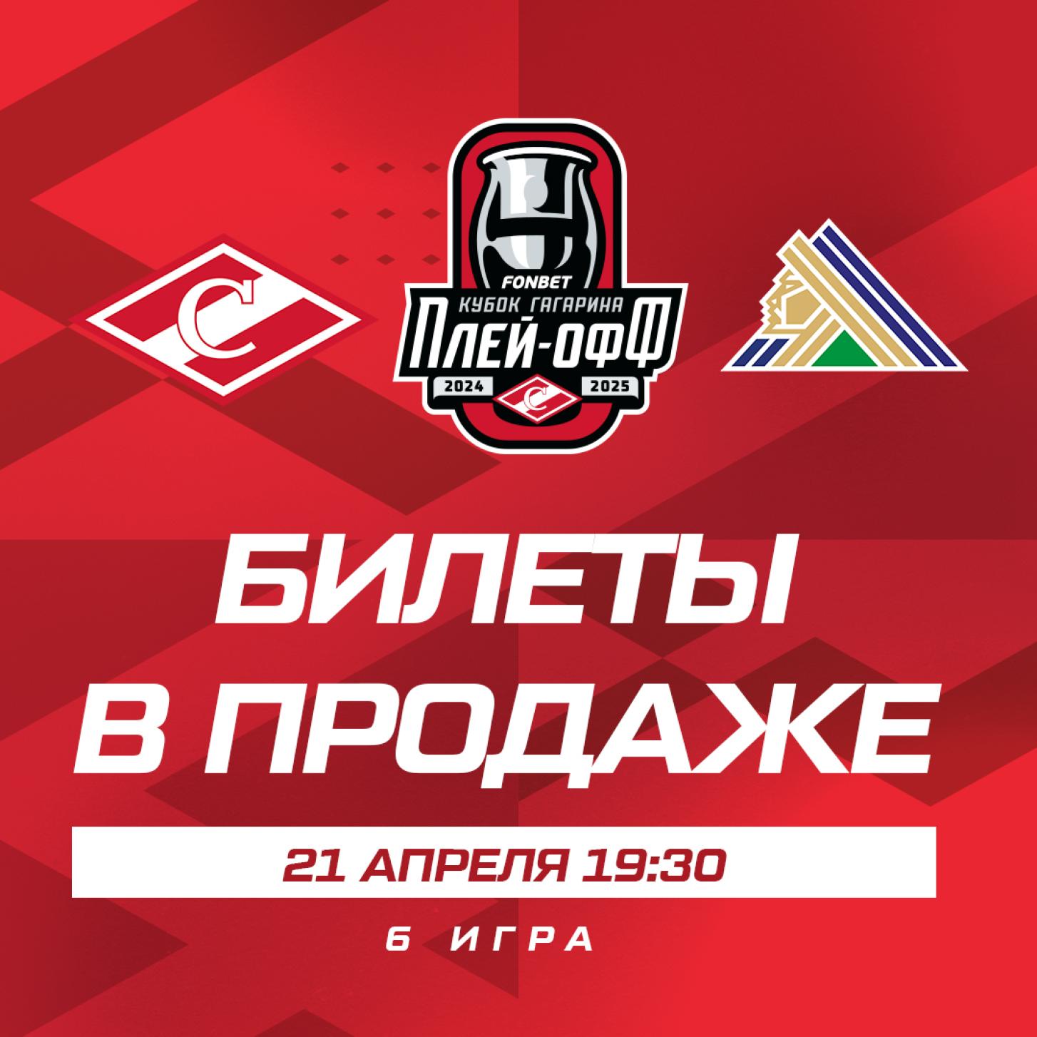 Открыта продажа билетов на шестой матч серии в «Мегаспорте» – 21 апреля в 19:00!