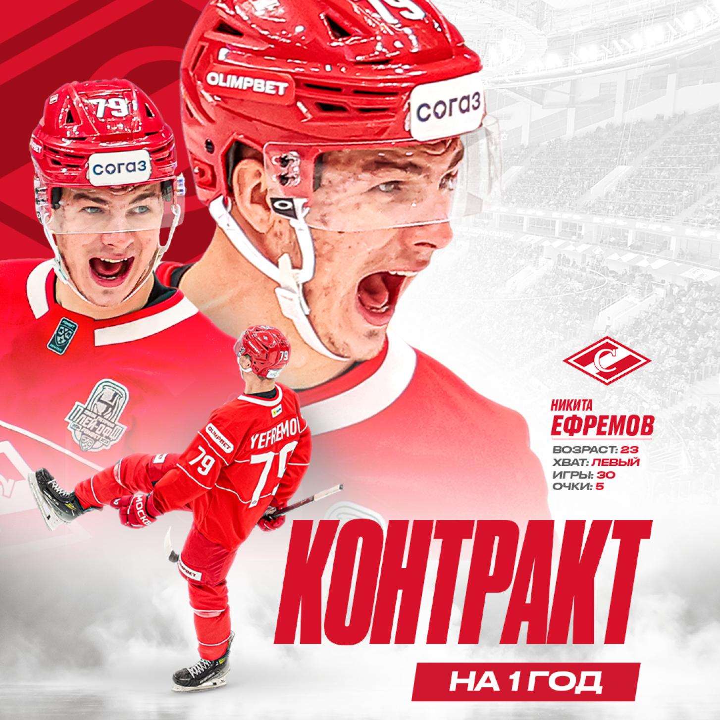 «Спартак» подписал однолетний контракт с Никитой Ефремовым