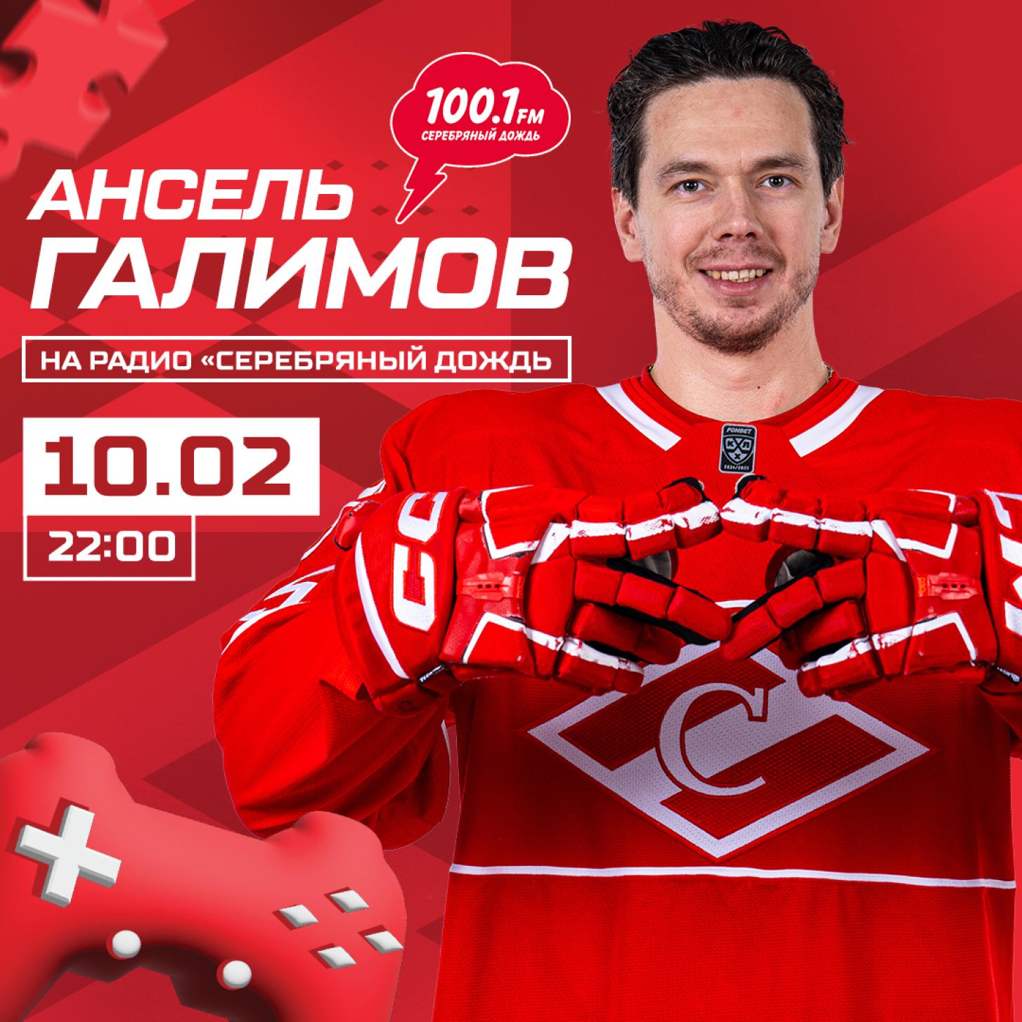 Ансель Галимов – в радио-шоу «Вне игры» с Алексеем Ярошевским, сегодня в 22:00!