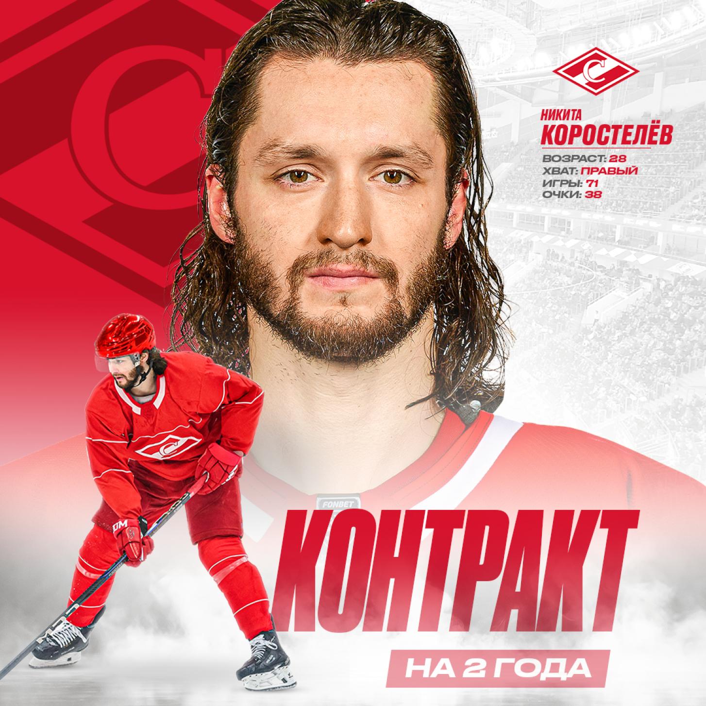 Новичком «Спартака» стал Никита Коростелёв