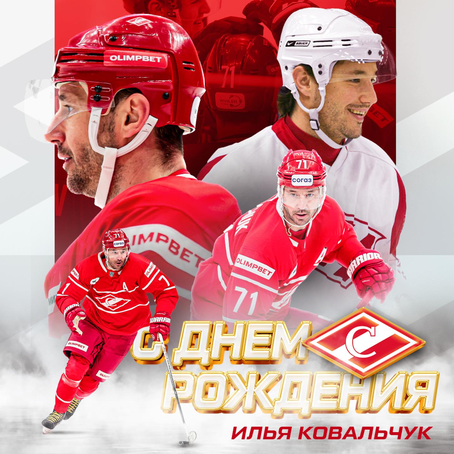 Поздравляем Илью Ковальчука