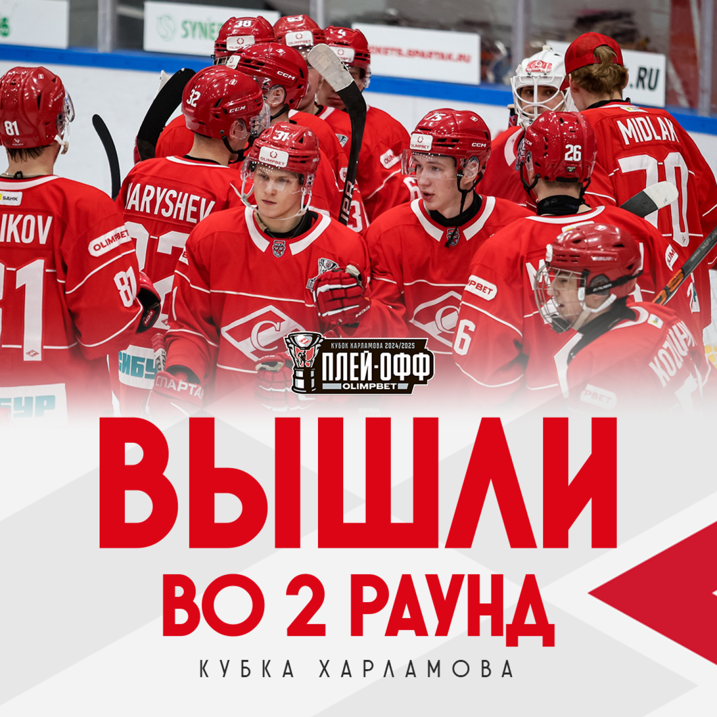 Молодёжка «Спартака» вышла во второй раунд плей-офф МХЛ!