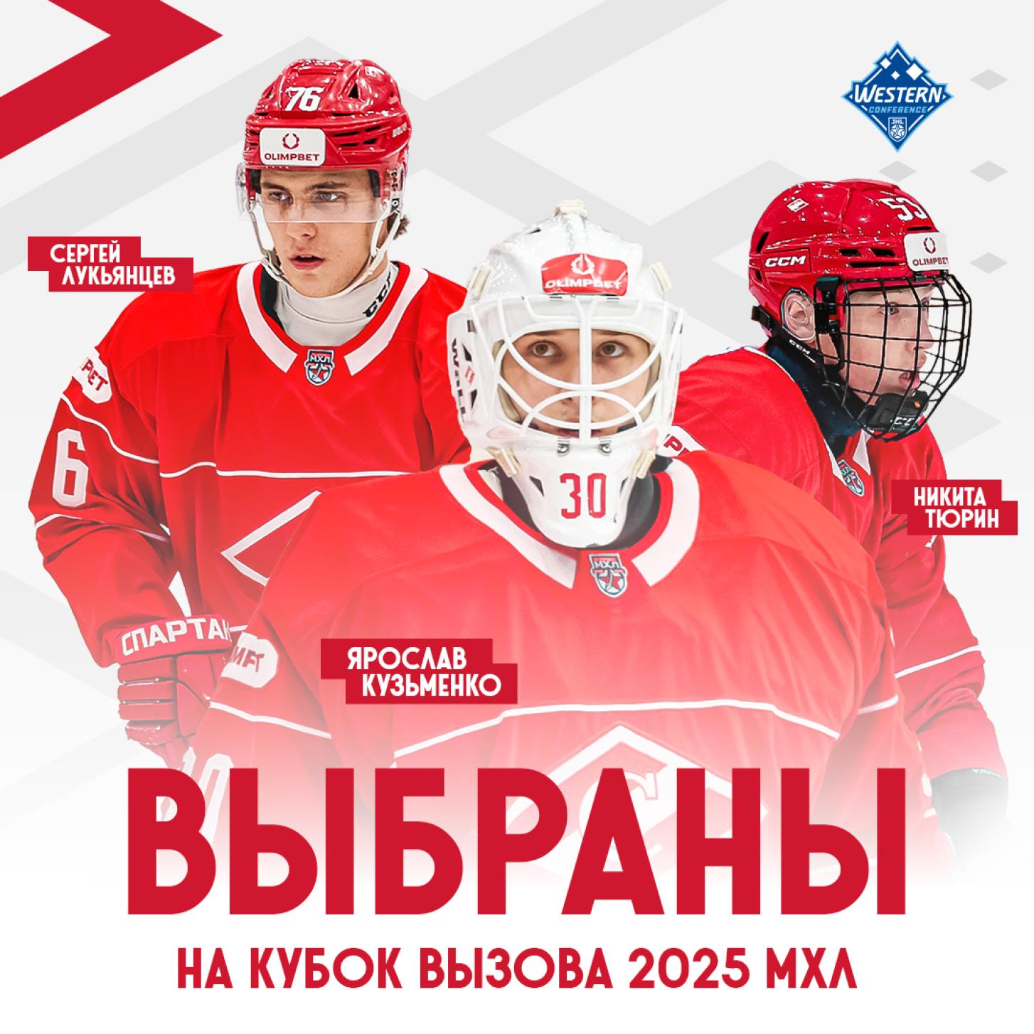 Кузьменко, Тюрин и Лукьянцев – на Кубке Вызова МХЛ в Новосибирске!