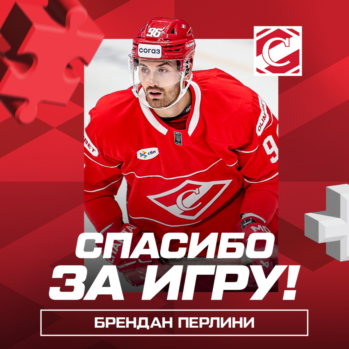 Брендан Перлини покидает «Спартак»
