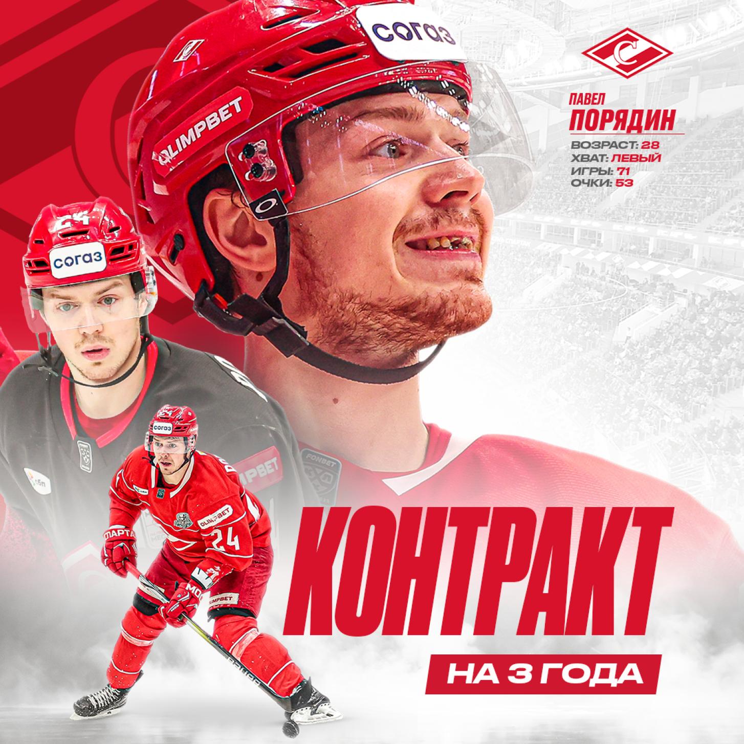 Новый контракт «Спартака» с Павлом Порядиным, на три года!