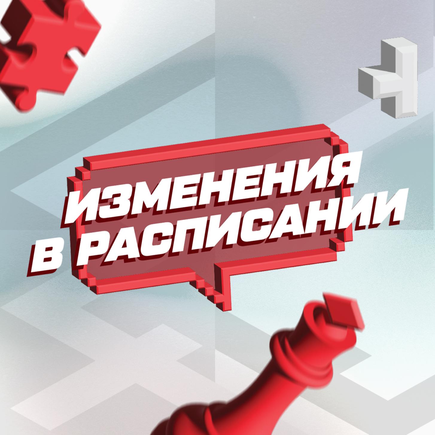 Изменения в расписании ХК «Спартак» Москва