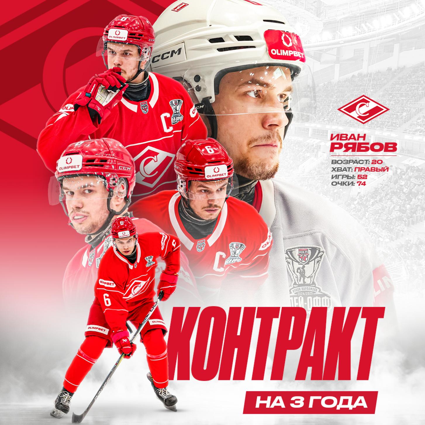 «Спартак» заключил контракт с Иваном Рябовым на три года!