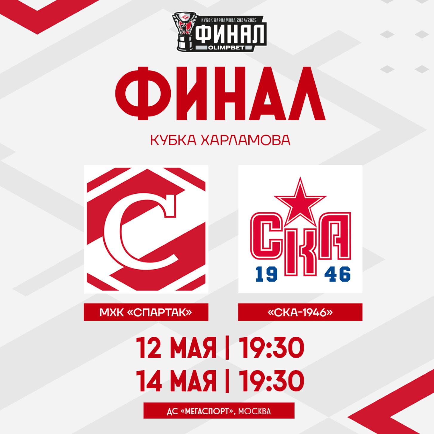 Билеты на финал Кубка Харламова в «Мегаспорте» уже в продаже!