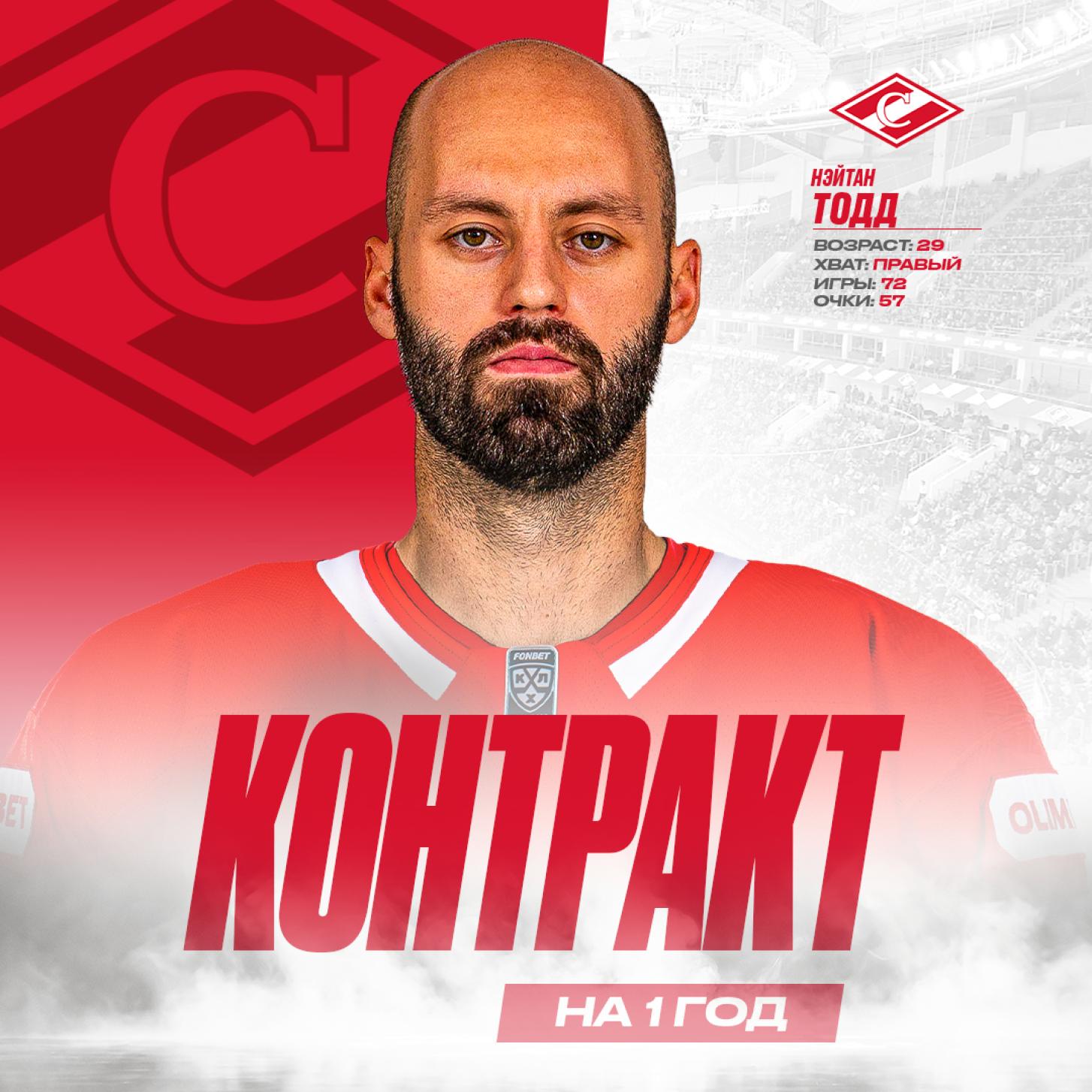 Нэйтан Тодд – в «Спартаке»!