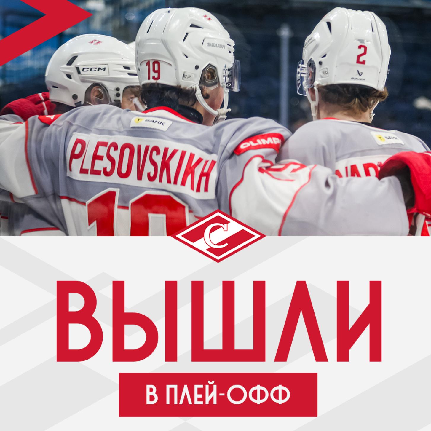 16 побед подряд! Новый рекорд МХК «Спартак» и выход в плей-офф!