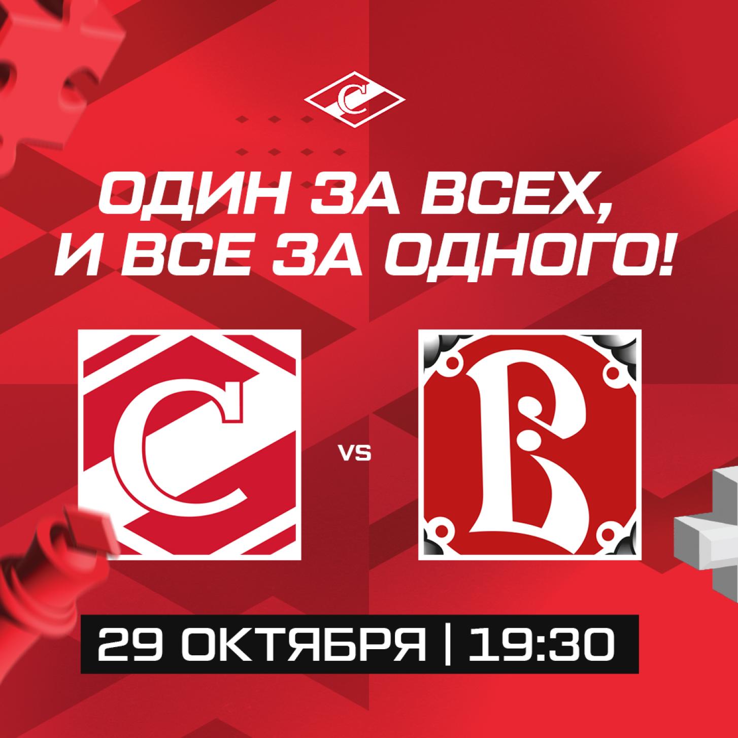 Все за «Спартак», все в «Мегаспорт»!