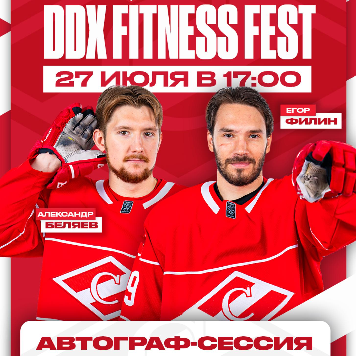 Игроки «Спартака» на DDX Fitness Fest – 27 июля в 17:00!