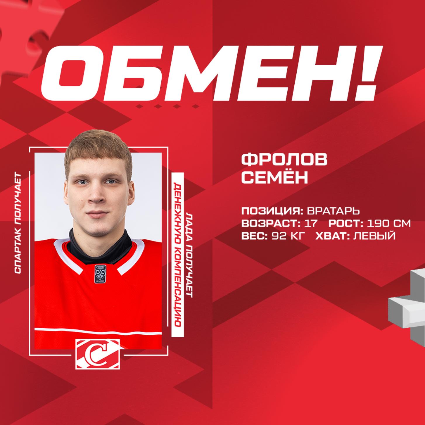 Обмен «Спартака» с тольяттинской «Ладой»