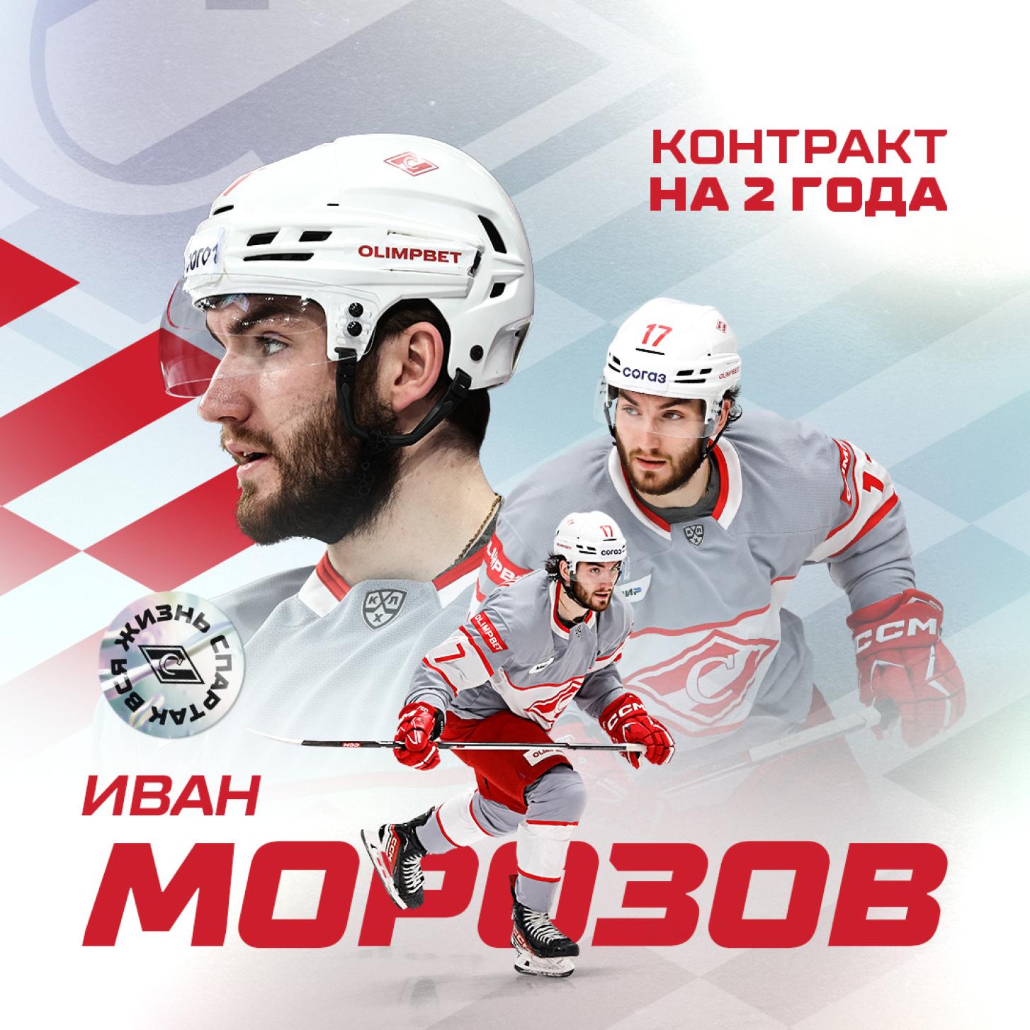 «Спартак» заключил двухлетний контракт с Иваном Морозовым