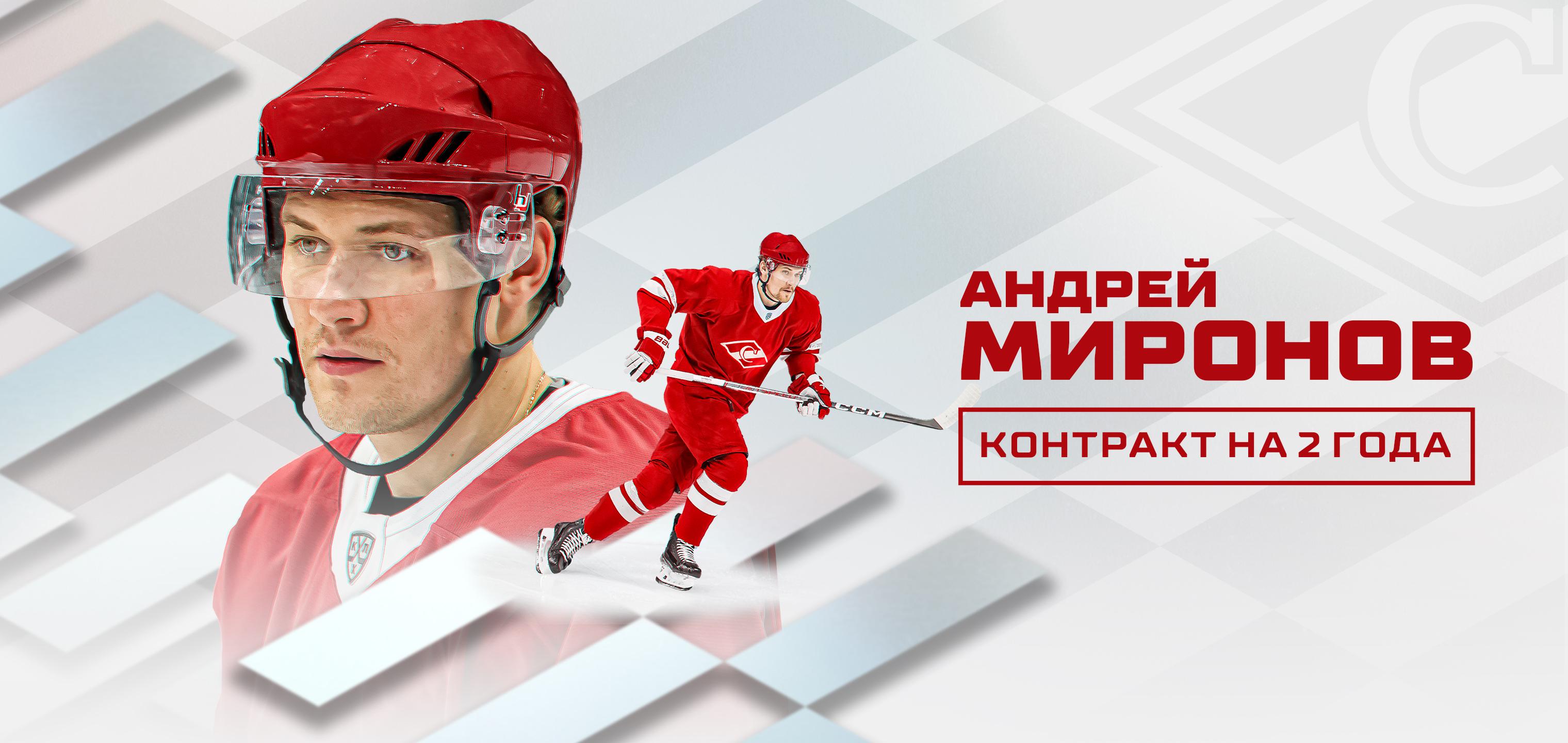 Новости ХК «Спартак» Москва