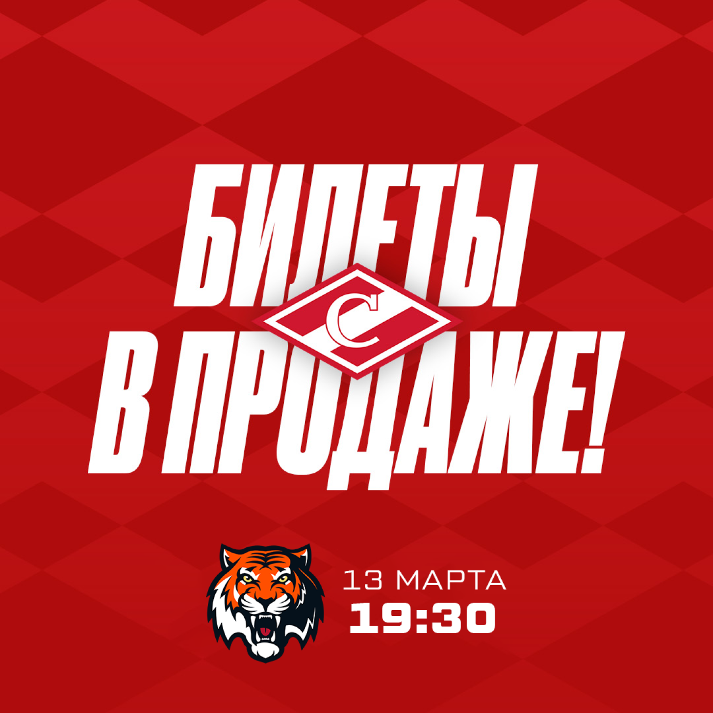 Открыта продажа билетов на матч с «Амуром» – в пятницу, 13 марта в 19:30!