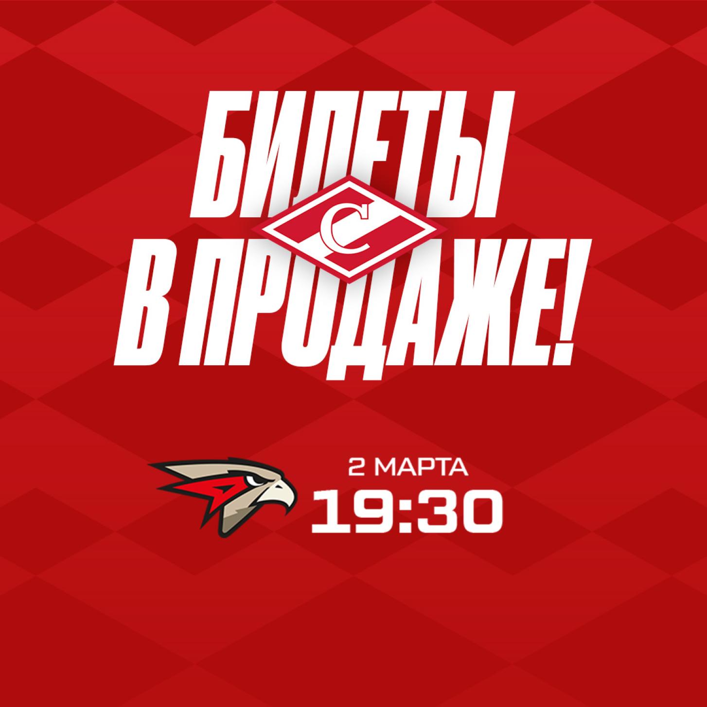 Открыта продажа билетов на домашний матч с «Авангардом», 2 марта в 19:30!