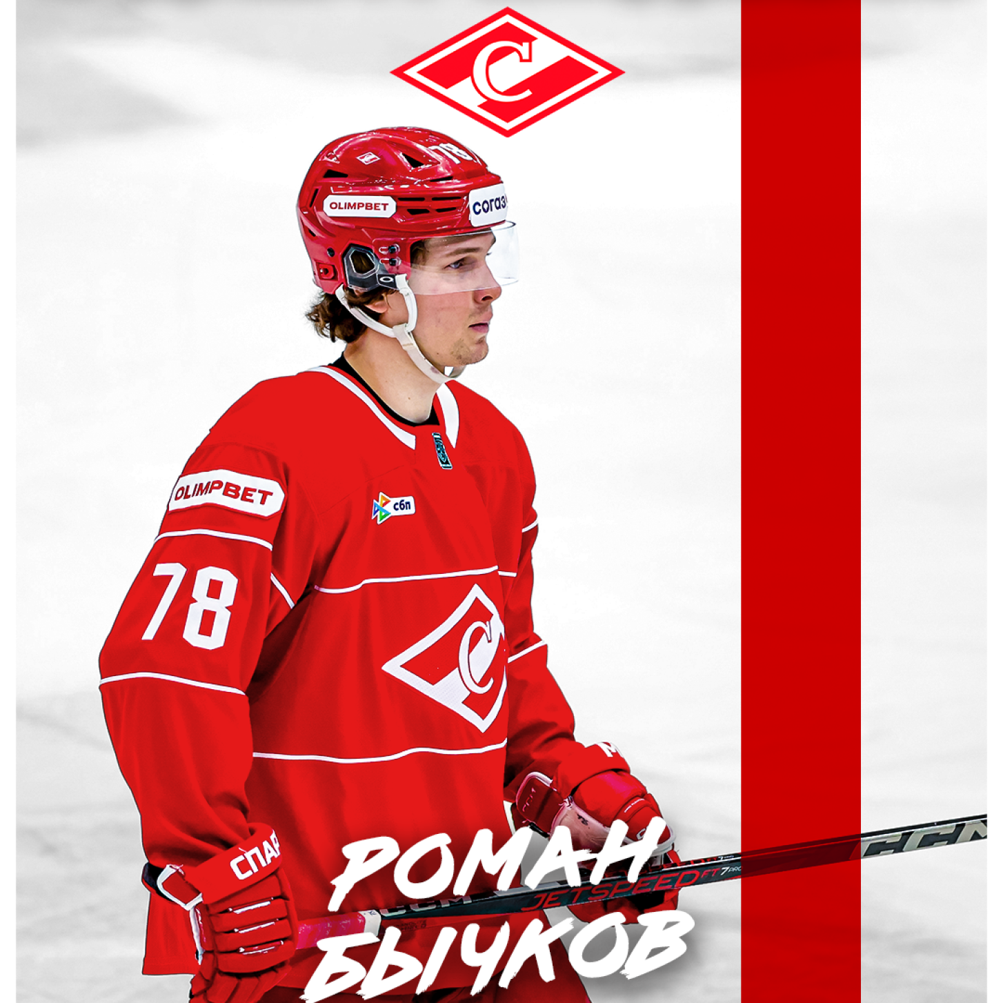 День рождения Романа Бычкова