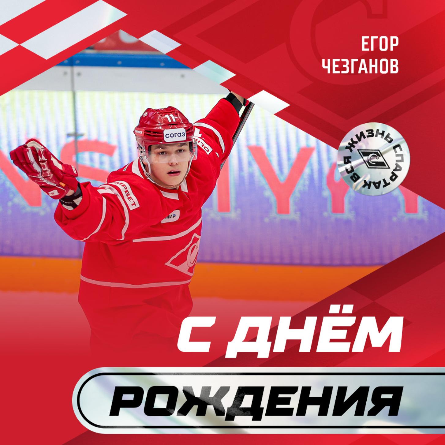 День рождения Егора Чезганова
