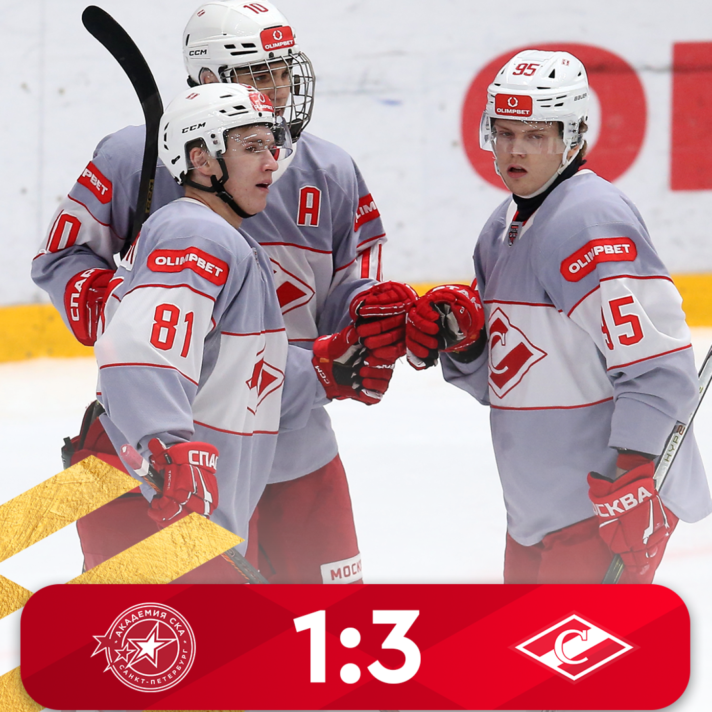 МХК «Спартак» начал выездную серию с победы над «Академией СКА» (3:1)