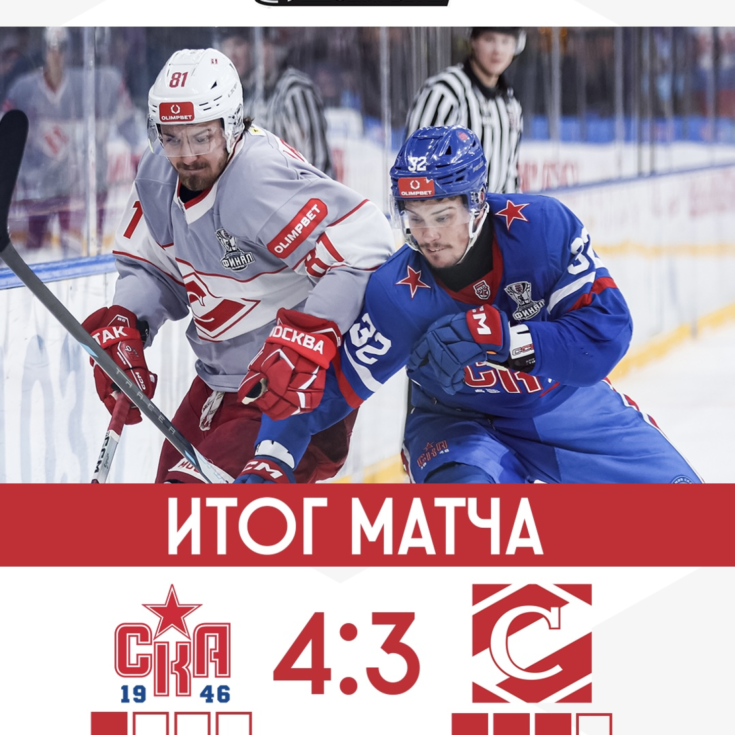 Финал Кубка Харламова продолжится в «Мегаспорте» – во вторник, 19:30!