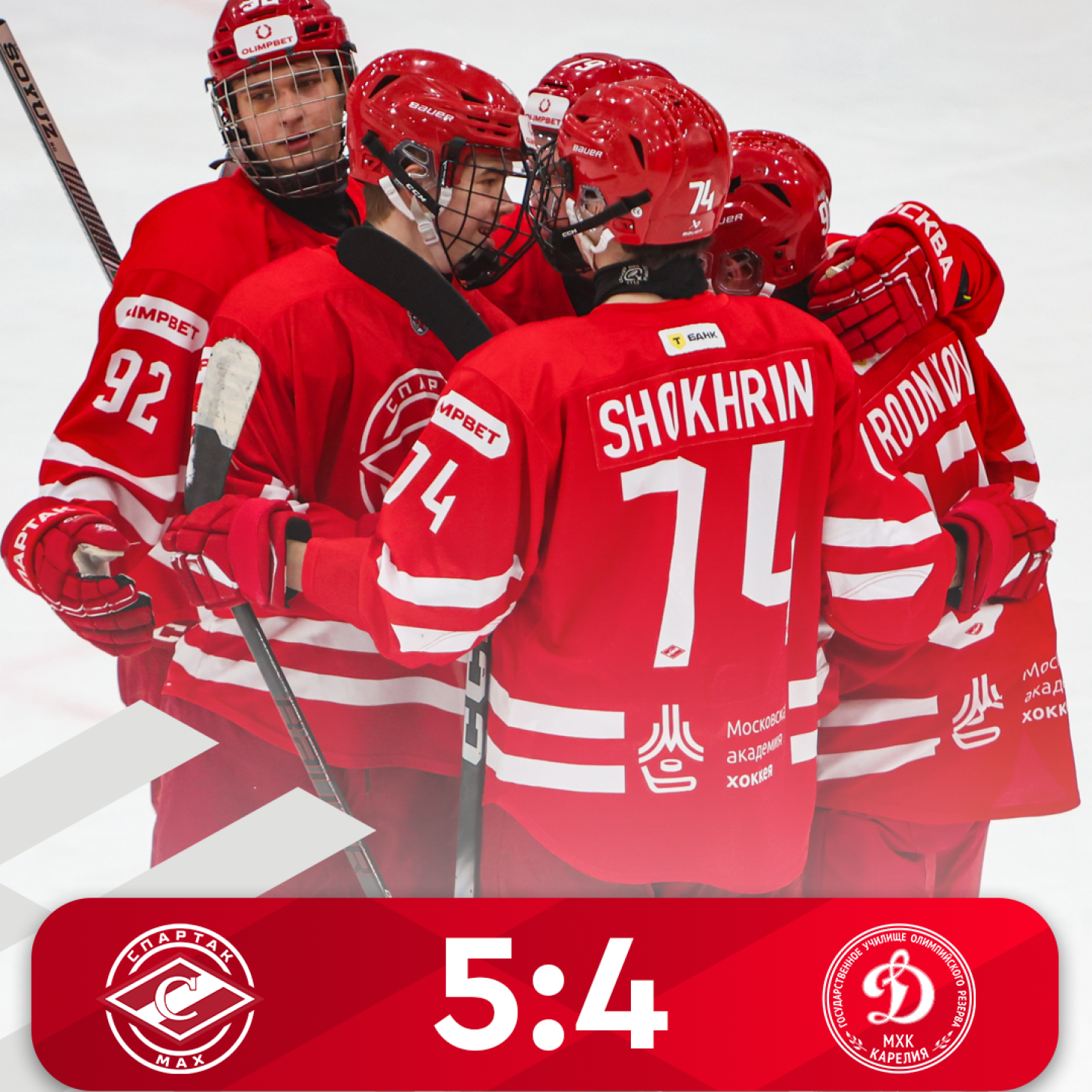 МХК «Спартак МАХ» завершил домашнюю серию победой над «Динамо-Карелией» (5:4)