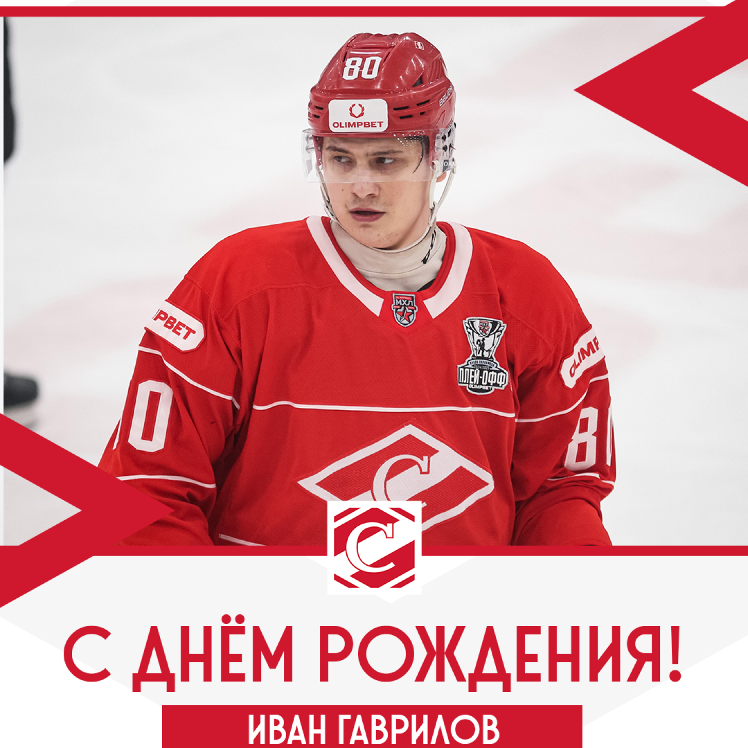 Поздравляем Ивана Гаврилова