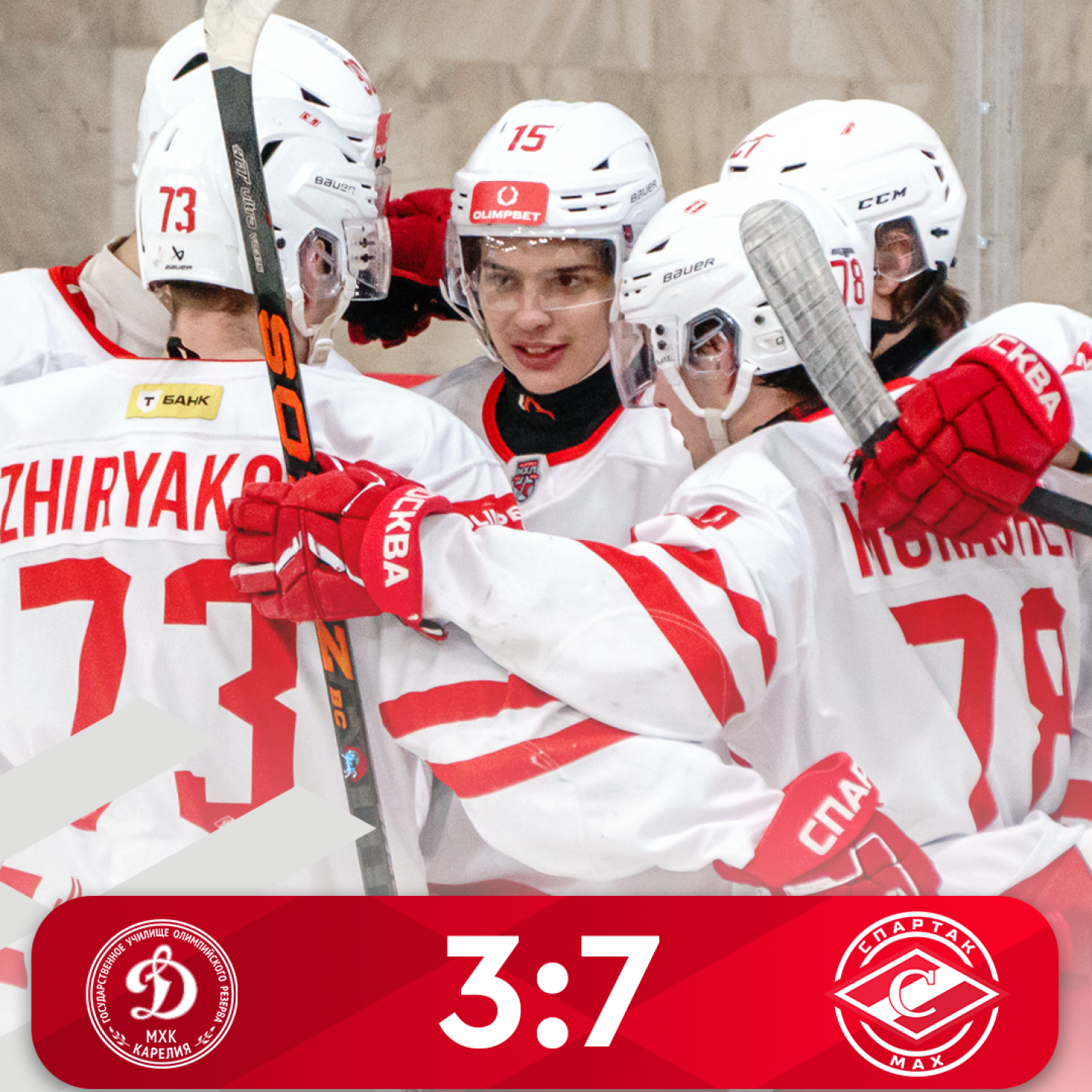 МХК «Спартак МАХ» во второй раз побеждает в Кондопоге (7:3)!